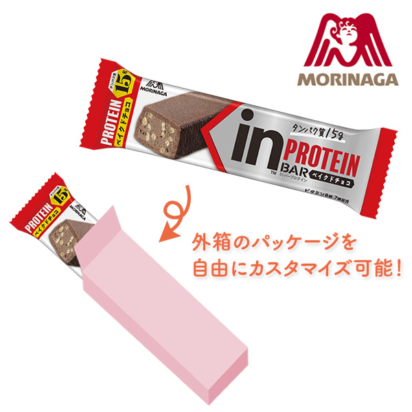 森永製菓 オリジナルデザイン inバープロテイン（ベイクドチョコ）【名入れ専用・印刷代込み】