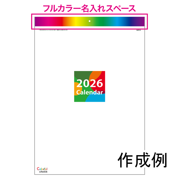 壁掛けカレンダー　ファンクショナルスケジュール【フルカラー印刷代込】