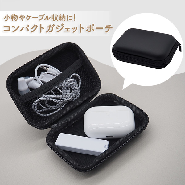コンパクトガジェットポーチ