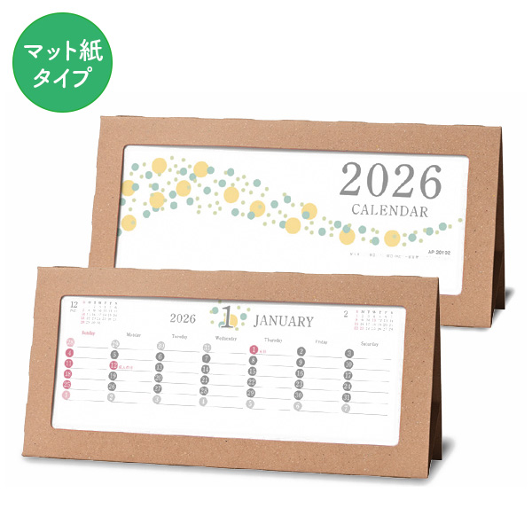 封筒で送れーるカレンダー（マット紙）アース【名入れ専用・フルカラー印刷代・版代込】