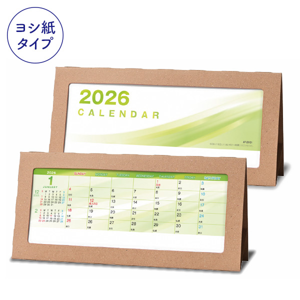 封筒で送れーるカレンダー(ヨシ紙)リーフ【名入れ専用・フルカラー印刷代・版代込】