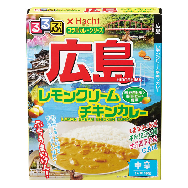 るるぶコラボカレー 広島レモンクリームチキンカレー