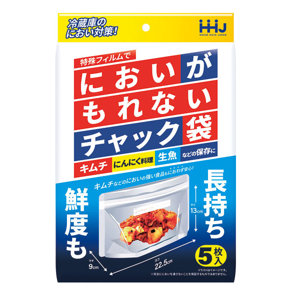 においがもれないチャック袋5枚入