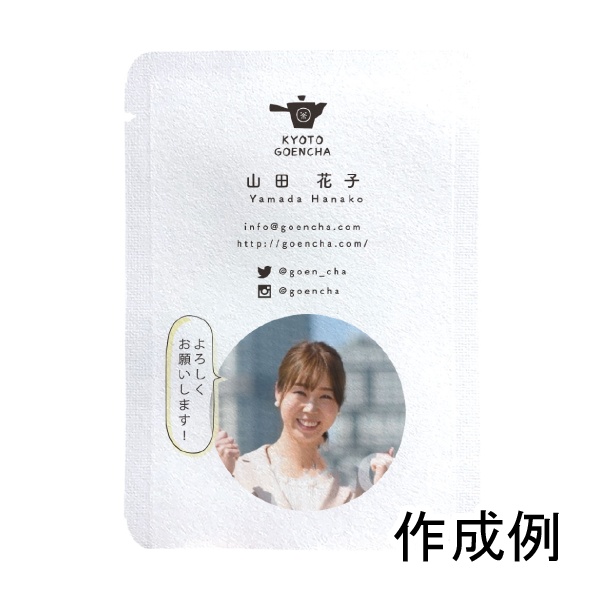 ごあいさつ茶・名刺タイプ(オリジナルデザイン)1包入【名入れ専用・印刷代込】