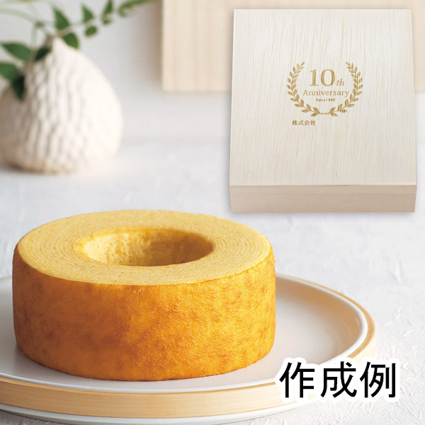 木箱入りバウムクーヘン【名入れ専用・木箱レーザー刻印代込み】