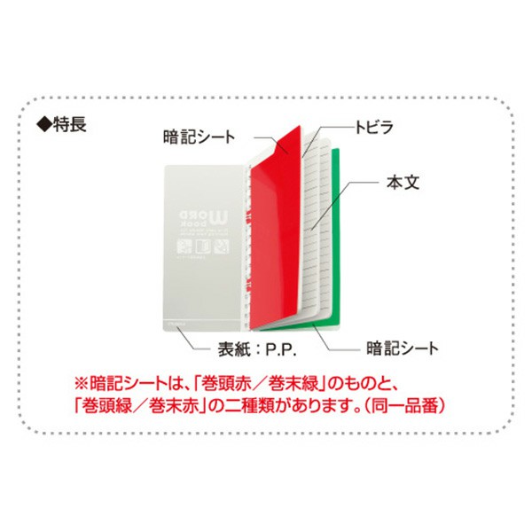 変形 暗記シート付単語ブック ワードブック 商品詳細 ノベルティ 販促品 各種記念品の専門店 ギフトイット ノベルティー