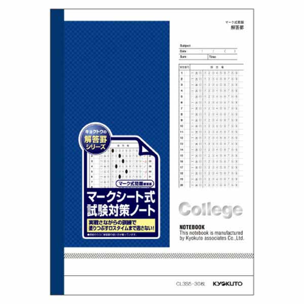 取扱終了｜B5 マークシート式試験対策ノート｜90394｜商品詳細