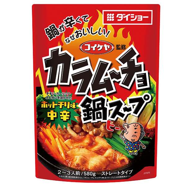 カラムーチョ 鍋 販売 店