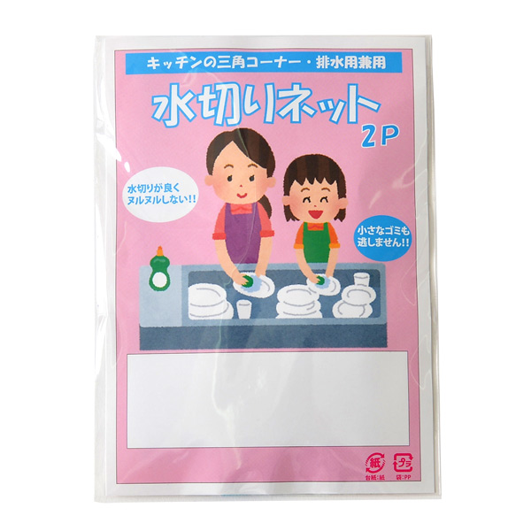 水切ネット2P