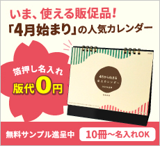 4月から始まる卓上カレンダー2026年度版