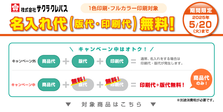 サクラクレパス名入れ無料キャンペーン