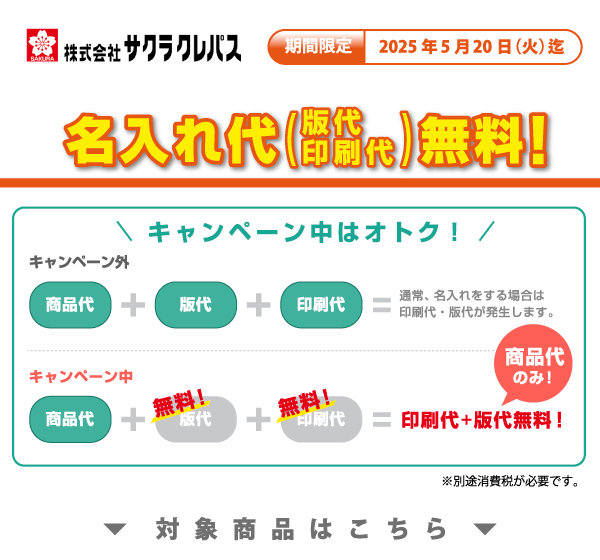 サクラクレパス名入れ無料キャンペーン