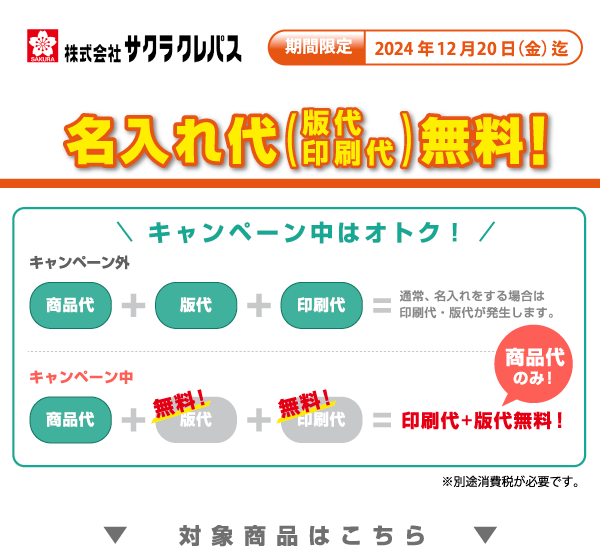 サクラクレパス名入れ無料キャンペーン