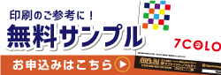 無料サンプル