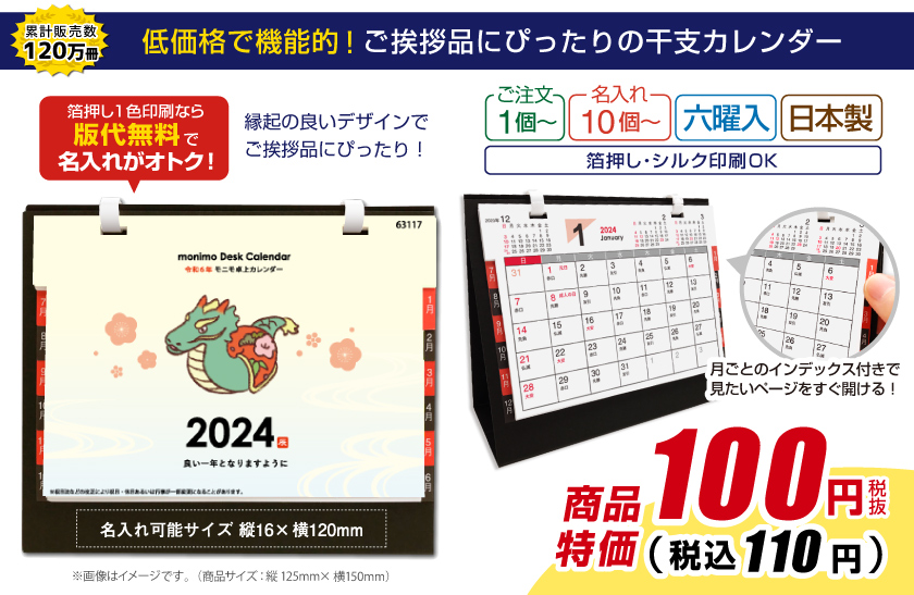 販促品】ノベルティ卓上カレンダー（2024年版）｜名入れグッズ・販促品