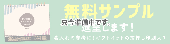 無料サンプル