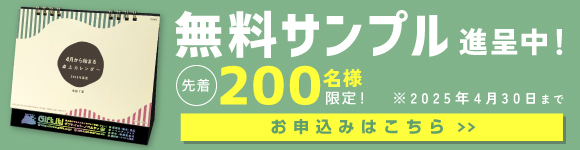 無料サンプル