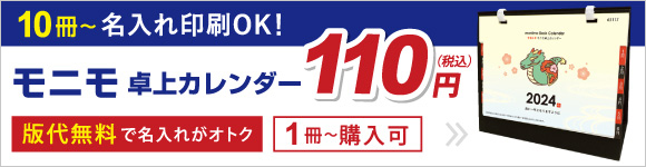 ノベルティ・販促品の「ギフトイット ノベルティ」